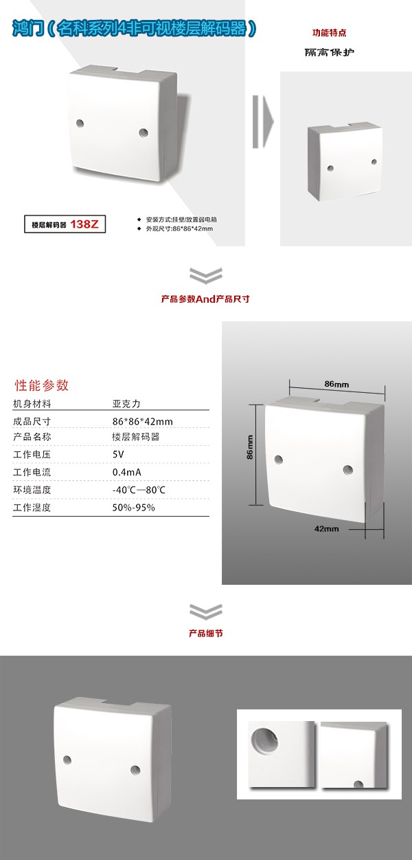 柘荣县非可视对讲楼层解码器